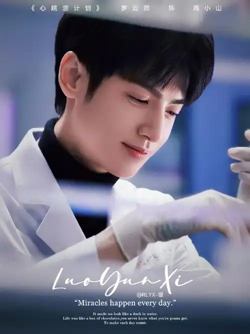 罗云熙##罗云熙心跳源计划##罗云熙颜心记##罗云熙江心白