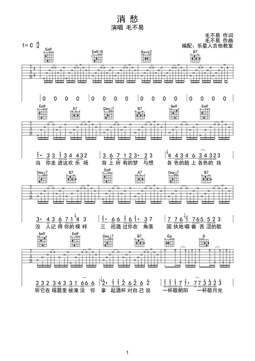 消愁-毛不易完美原版吉他谱-c大调音乐网
