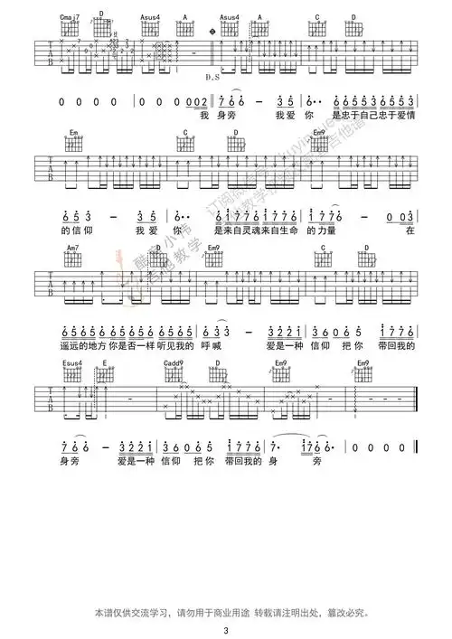 信仰g调超原版吉他谱张信哲
