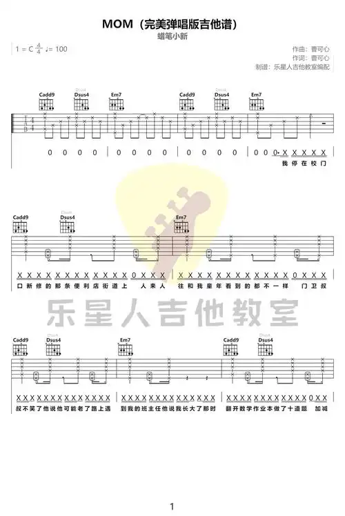 蜡笔小心《蜡笔小心mom》吉他谱c调六线谱