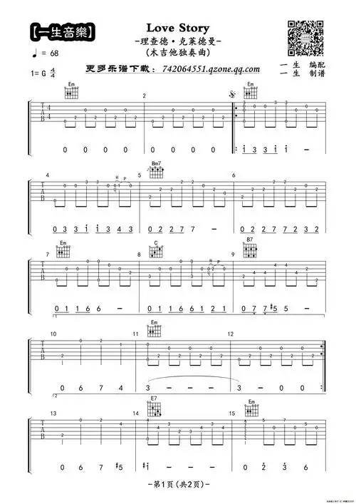 lovestory吉他指弹独奏谱一生音乐编配版