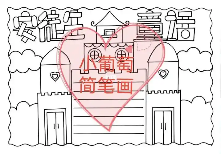 安徒生童话手抄报