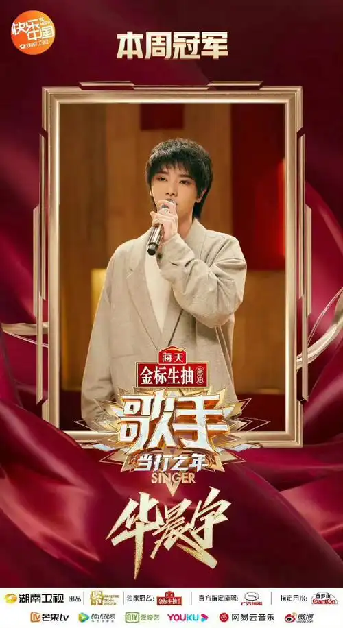 华晨宇歌手战绩##当年的华晨宇