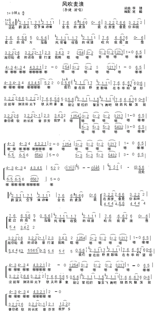 风吹麦浪简谱