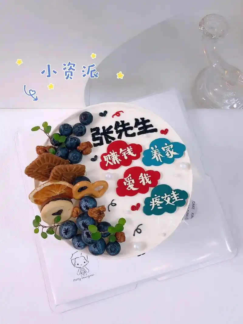 送老公的生日蛋糕.此生不负相遇,未来继续同行00 #老公生日 - 抖音