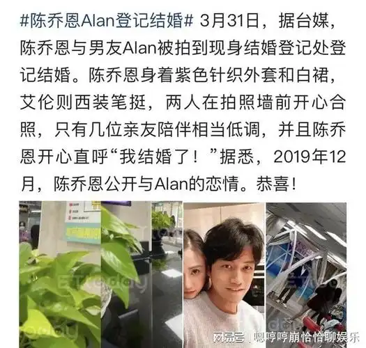 真人秀也有真感情陈乔恩和艾伦结婚了