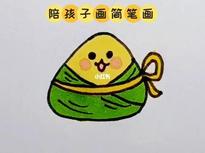 简笔画|粽子