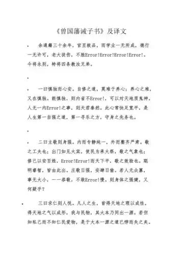 诫子书曾国藩全文及翻译