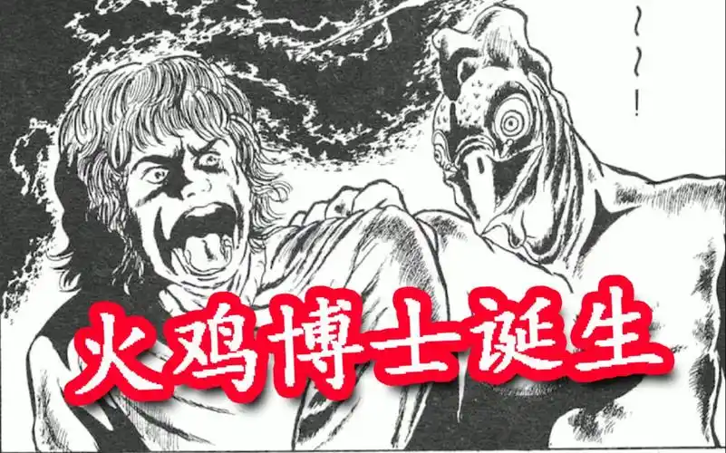 不可思议鸡肉成精变成鸡人楳图一雄恐怖漫画
