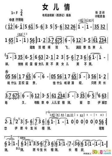 女儿国主意绵绵,圣僧西游路漫漫——此情惘然《女儿情》