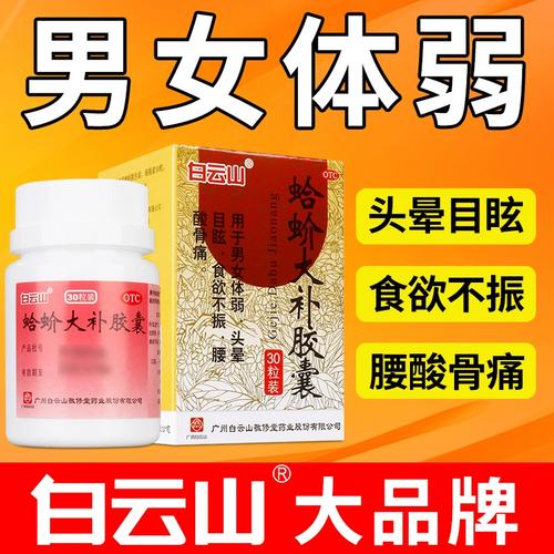 蛤蚧大补胶囊蛤蚧定喘丸参茸蛤蚧保肾丸非十全大补丸北京同仁堂