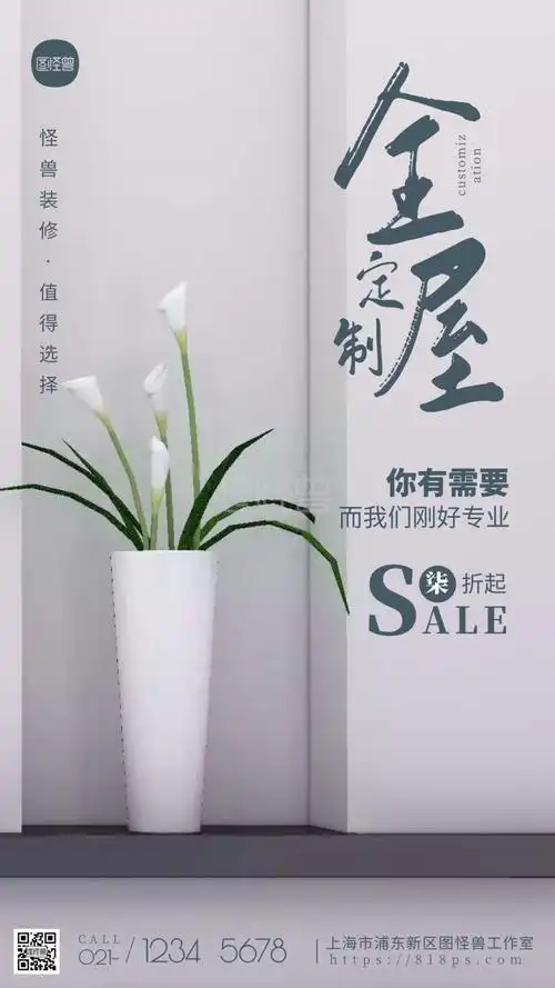 全屋定制蓝色宣传家居简约风摄影图海报