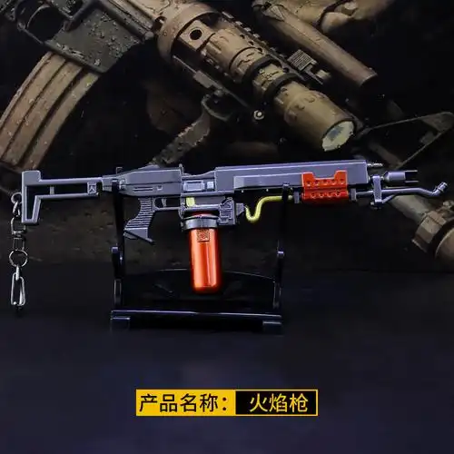 和平-精英游戏周边 火焰枪全金属模型工艺品玩具枪 钥匙扣挂件