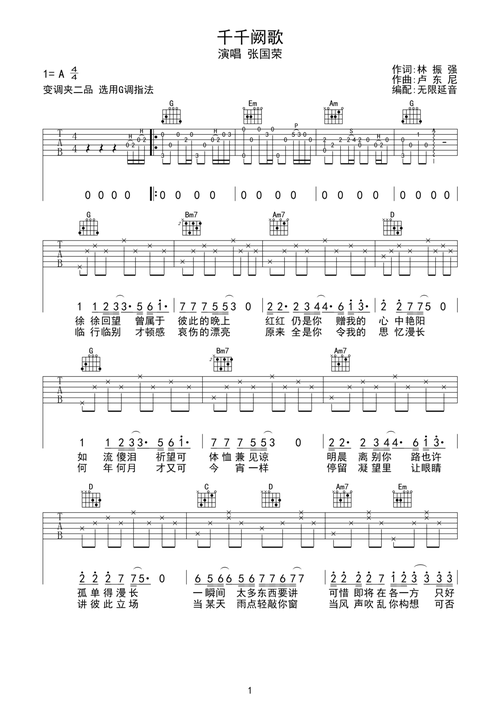 千千阙歌吉他谱-弹唱谱-c调-虫虫吉他
