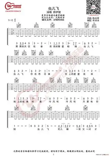 虫儿飞 吉他谱 c调入门歌曲(无限延音编配)_简谱