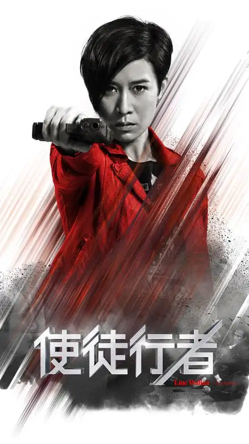 使徒行者海报手机桌面壁纸使徒行者古天乐张家辉吴镇宇佘诗曼