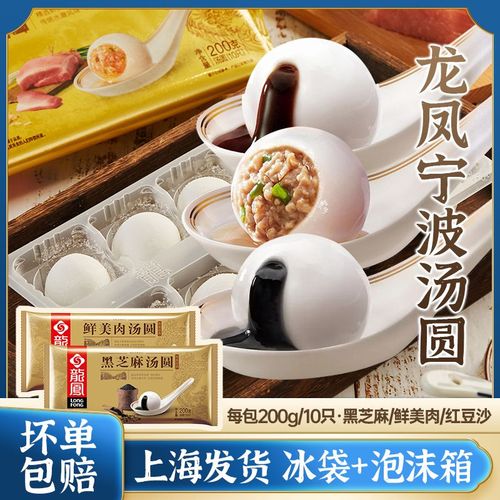 龙凤黑芝麻鲜肉豆沙汤圆速冻元宵早餐甜点圆子方便速食半成品