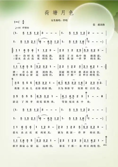荷塘月色歌谱_荷塘月色歌词歌谱凤凰传奇_歌谱_歌词曲谱