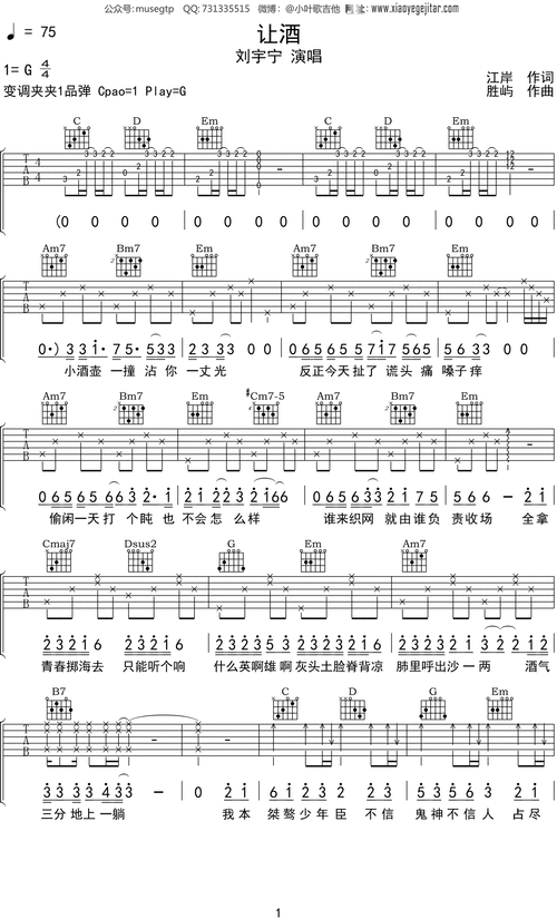 刘宇宁《让酒》吉他谱g调吉他弹唱谱