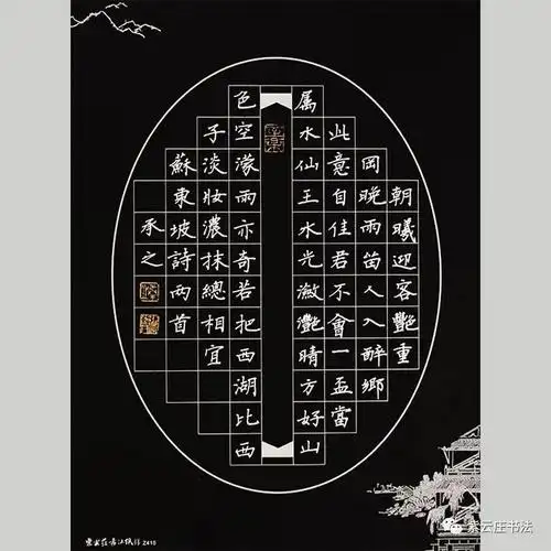 紫云庄硬笔作品纸两首七绝56字