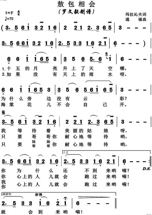 敖包相会 原版(七字歌谱)1