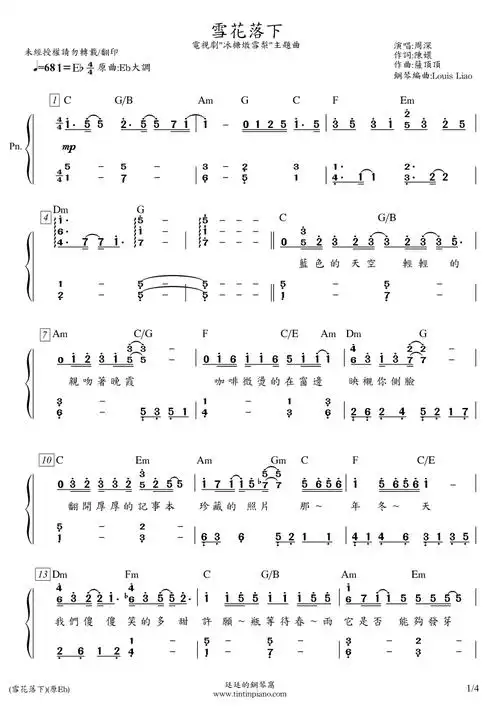 简谱周深雪花落下电视剧冰糖炖雪梨主题曲附和弦歌词