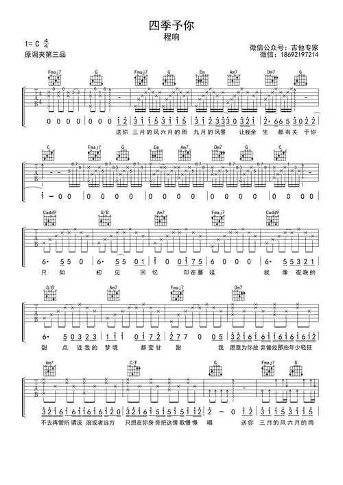 程响四季予你吉他谱c调吉他弹唱谱