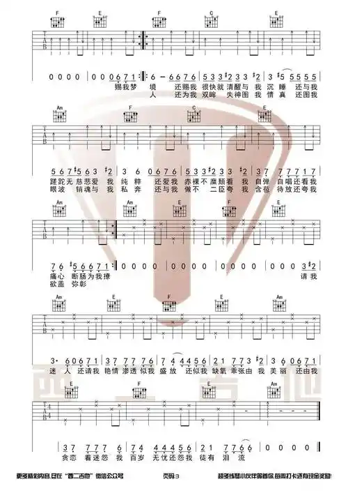 易燃易爆炸吉他谱 c调女生版_西二吉他编配_陈粒-看谱啦