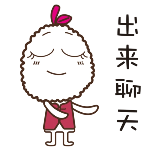 出来聊天可爱 i>卡 /i> i>通 /i> i>人 /i> i>物 /i>gif表情包动图