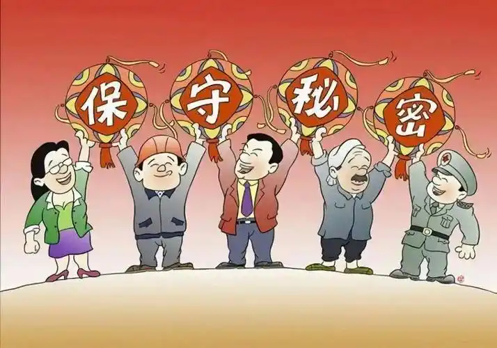 党旗飘扬,保密护航 | 党政机关工作人员保密知识应知应会_国家秘密_的