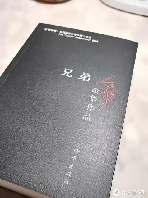 我读过的一些书篇三余华兄弟