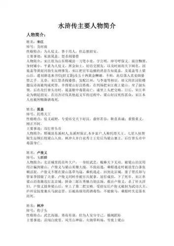 水浒传主要人物简介doc