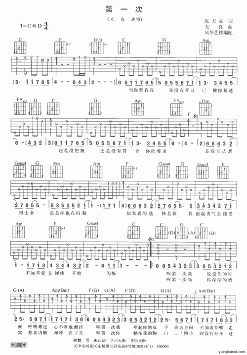 第一次 吉他谱_吉他曲谱