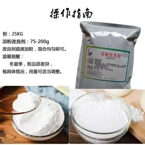食品级凉粉专用改良剂食品添加剂凉粉增筋剂耐煮专用胶