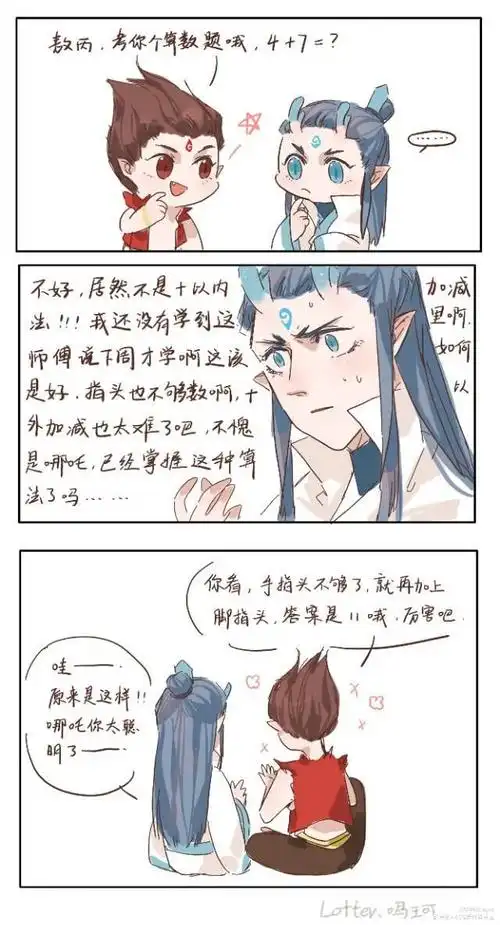 哪吒教敖丙47怎么算敖丙被哪吒征服