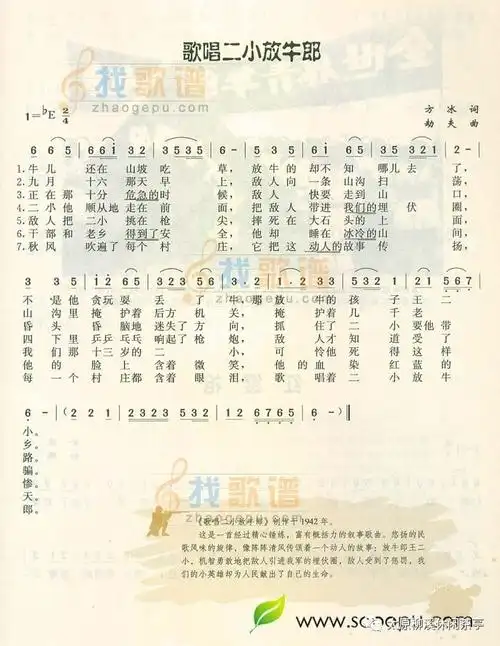 音乐赏析红色经典歌曲歌唱二小放牛郎