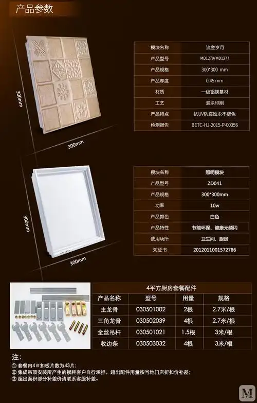 友邦友邦集成吊顶铝扣板流金岁月c44平方厨房套餐含led灯流金岁月c4