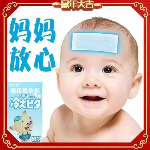 一折医用退热贴(儿童型)_奇仕邦医用退热贴大人儿童手机通用冰冰贴