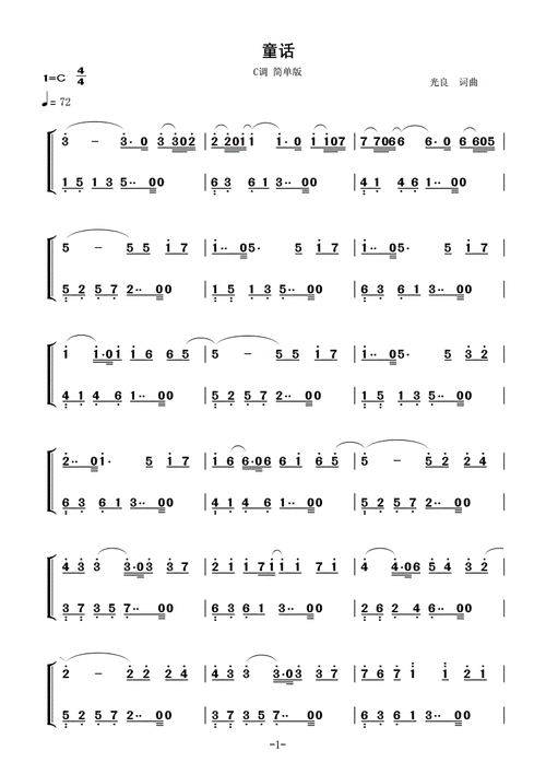 童话c调简单版双手简谱高清版pdf2页