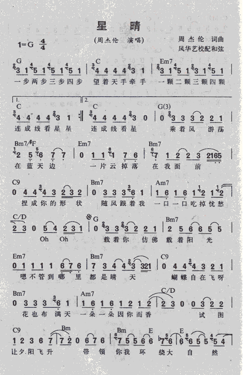 星晴 歌谱简谱网