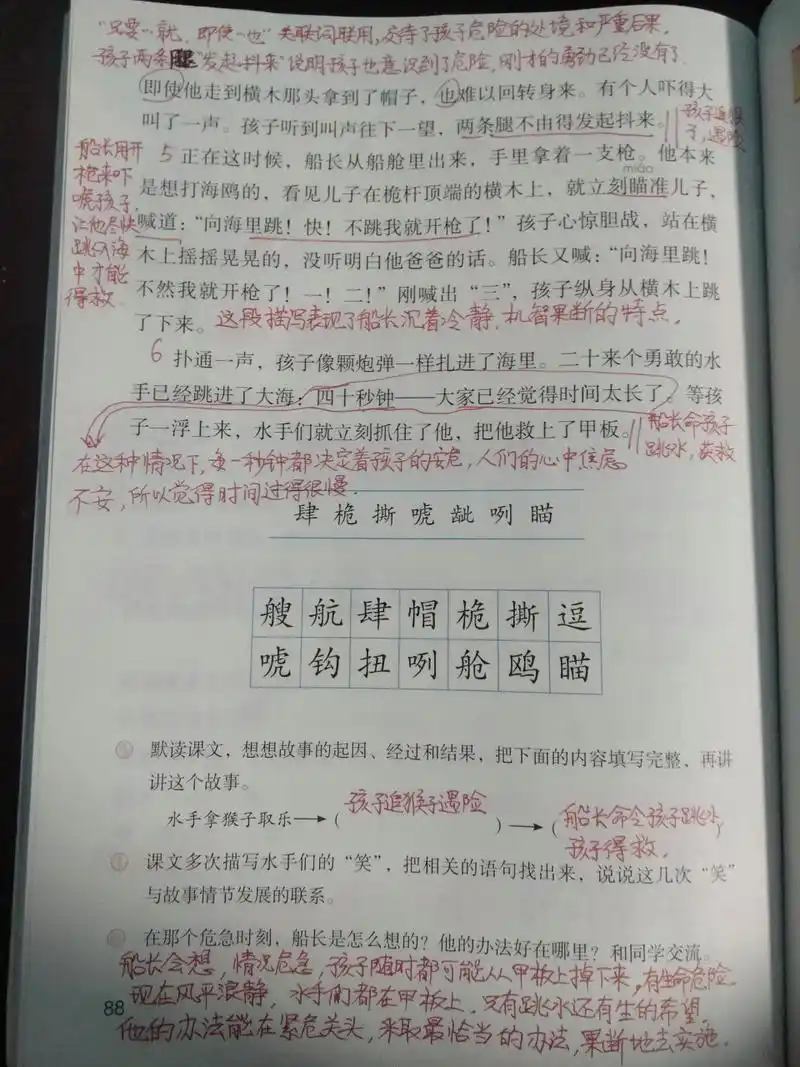 部编版语文五年级下册《跳水》课堂笔记