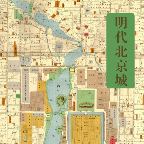 a774 明代北京城京师宫殿衙门胡同地名复原高清jpg地图
