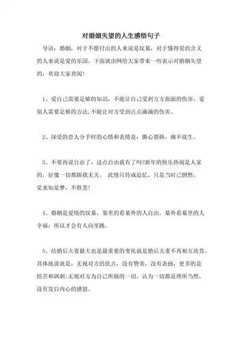 2021年对婚姻失望的人生感悟句子