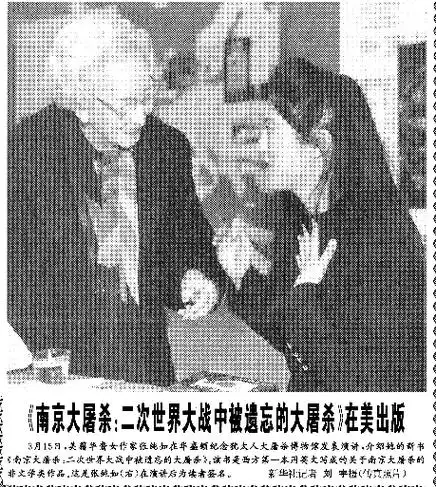 《南京大屠杀》在美出版的消息,刊发的图片为张纯如在演讲后为读者