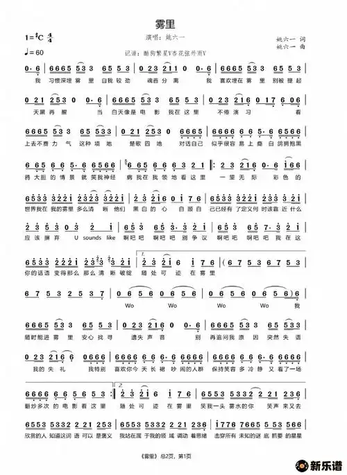 雾里简谱完整版 姚六一 雾里歌词 | 搜吉他谱网(《雾里》简谱数字)