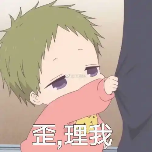 快发黄图 - 斗图表情包 - 斗图神器 - adoutu.com