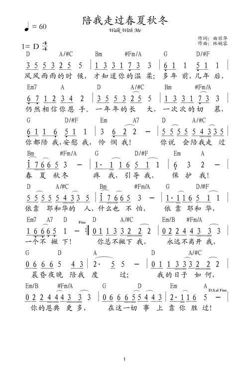 陪我走过春夏秋冬 和弦简谱