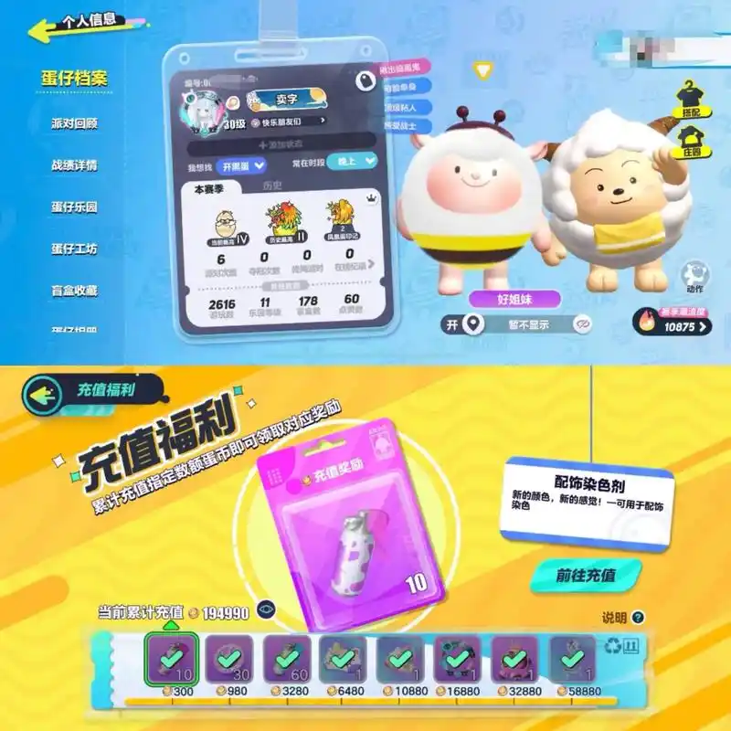 ios蛋仔派对漂亮02.