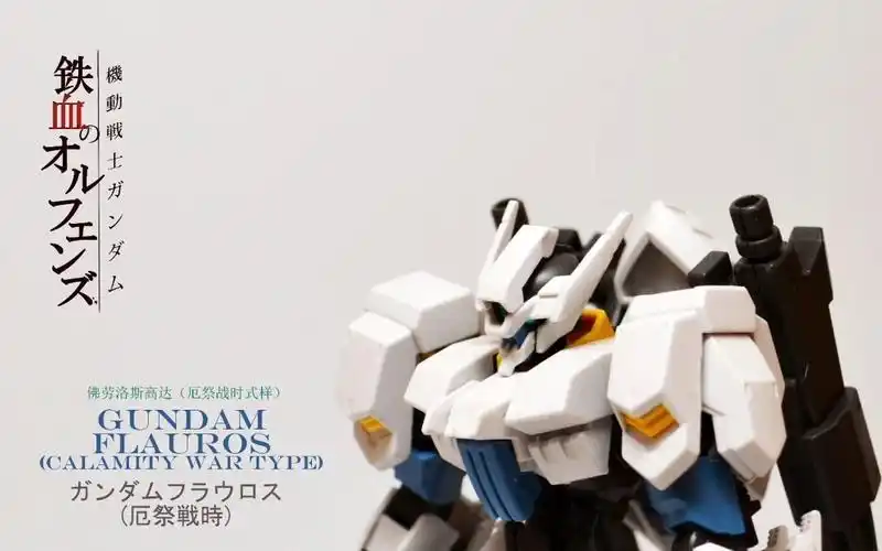 铁血的奥尔芬斯--佛劳洛斯高达 厄祭战时式样