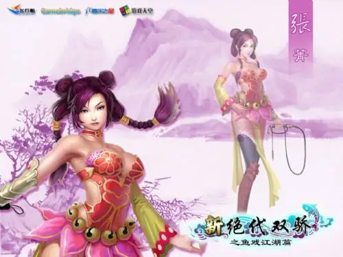 《新绝代双骄之鱼戏江湖》精美壁纸(第一辑)